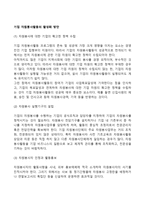 기업 자원봉사활동의 활성화 방안-2