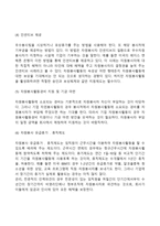 기업 자원봉사활동의 활성화 방안-3
