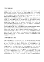 가족 자원봉사활동의 개념과 의의-2