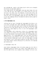 가족 자원봉사활동의 개념과 의의-3