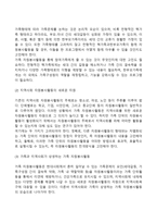 가족 자원봉사활동의 개념과 의의-4