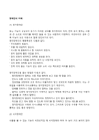 장애인의 행동특성(청각장애인, 시각장애인, 지적장애인, 뇌병변장애인, 지체장애인의 특징 특성)-2