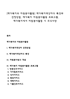 [재가복지와 자원봉사활동] 재가복지대상자의 특성과 선정방법, 재가복지 자원봉사활동 프로그램, 재가복지에서 자원봉사활동 시 주의사항-1