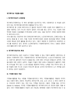 [재가복지와 자원봉사활동] 재가복지대상자의 특성과 선정방법, 재가복지 자원봉사활동 프로그램, 재가복지에서 자원봉사활동 시 주의사항-3