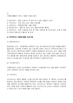 [재가복지와 자원봉사활동] 재가복지대상자의 특성과 선정방법, 재가복지 자원봉사활동 프로그램, 재가복지에서 자원봉사활동 시 주의사항-4
