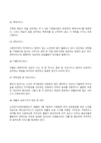 [재가복지와 자원봉사활동] 재가복지대상자의 특성과 선정방법, 재가복지 자원봉사활동 프로그램, 재가복지에서 자원봉사활동 시 주의사항-5