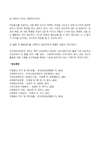 [재가복지와 자원봉사활동] 재가복지대상자의 특성과 선정방법, 재가복지 자원봉사활동 프로그램, 재가복지에서 자원봉사활동 시 주의사항-7