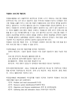 자원봉사 프로그램 개발단계(자원봉사활동 프로그램 개발과정)-2