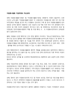 자원봉사활동 지원체계의 개선과제-1