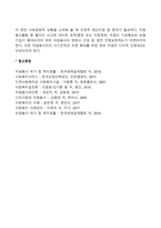 자원봉사활동 지원체계의 개선과제-2