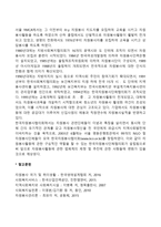 우리나라(한국) 자원봉사활동의 역사-2