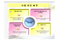 사업계획서(창업계획서) :의류렌탈가게, 새로운 시대에 맞추어 의류를 렌탈하는 가게를 창업하는 사업계획서-5