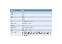 사업계획서(창업계획서) : 셀러드 테이크아웃샵 바쁜 일정을 보내는 학생과 직장인들에게 영양을 공급하는 셀러드를 테이크아웃으로 판매하는 사업계획서-2