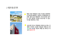 사업계획서(창업계획서) : 셀러드 테이크아웃샵 바쁜 일정을 보내는 학생과 직장인들에게 영양을 공급하는 셀러드를 테이크아웃으로 판매하는 사업계획서-4