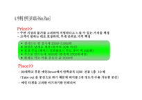사업계획서(창업계획서) : 셀러드 테이크아웃샵 바쁜 일정을 보내는 학생과 직장인들에게 영양을 공급하는 셀러드를 테이크아웃으로 판매하는 사업계획서-11