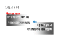 사업계획서(창업계획서) : 셀러드 테이크아웃샵 바쁜 일정을 보내는 학생과 직장인들에게 영양을 공급하는 셀러드를 테이크아웃으로 판매하는 사업계획서-17