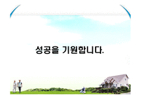 사업계획서(창업계획서) : 노인들을 종합적으로 간병 및 보호 하는 실버요양센터 사업 계획서-14