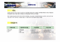 사업계획서(창업계획서) : 글로벌 무역 컨설팅 회사 설립과 운영에 관한 사업계획서(창업계획서)-9