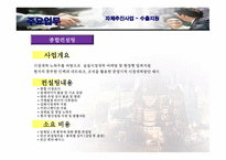사업계획서(창업계획서) : 글로벌 무역 컨설팅 회사 설립과 운영에 관한 사업계획서(창업계획서)-10