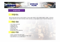 사업계획서(창업계획서) : 글로벌 무역 컨설팅 회사 설립과 운영에 관한 사업계획서(창업계획서)-13