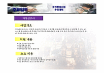 사업계획서(창업계획서) : 글로벌 무역 컨설팅 회사 설립과 운영에 관한 사업계획서(창업계획서)-14