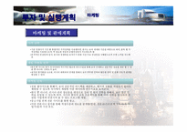 사업계획서(창업계획서) : 글로벌 무역 컨설팅 회사 설립과 운영에 관한 사업계획서(창업계획서)-20