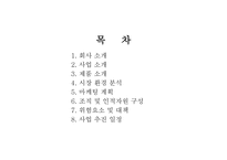 애견의류전문쇼핑몰사업계획서-3