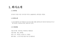 애견의류전문쇼핑몰사업계획서-4