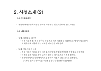 애견의류전문쇼핑몰사업계획서-6