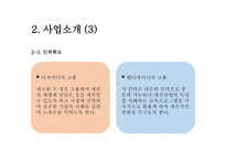 애견의류전문쇼핑몰사업계획서-7