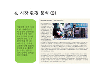 애견의류전문쇼핑몰사업계획서-10