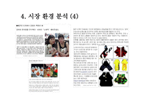 애견의류전문쇼핑몰사업계획서-12