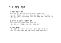 애견의류전문쇼핑몰사업계획서-13