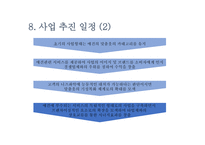 애견의류전문쇼핑몰사업계획서-18