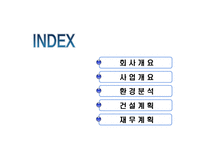 사업계획서(창업계획서) : 전원주택 건축 분양 사업계획서-2