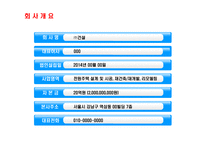 사업계획서(창업계획서) : 전원주택 건축 분양 사업계획서-3