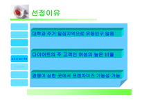 사업계획서(창업계획서) : 개인 맞춤형 다이어트 식단 배달 사업계획서-15