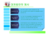 사업계획서(창업계획서) : 개인 맞춤형 다이어트 식단 배달 사업계획서-19