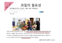 사업계획서(창업계획서) : 생과일 카페 사업계획서-12