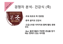 사업계획서(창업계획서) : 생과일 카페 사업계획서-15