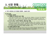 사업계획서(창업계획서) : 실내 캠핑장 사업계획서-11