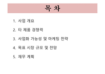 사업계획서(창업계획서) : 이모티몬을 개발 보급하는 사업계획서-3