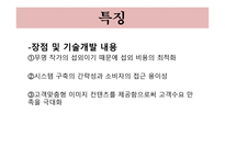 사업계획서(창업계획서) : 이모티몬을 개발 보급하는 사업계획서-8