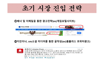 사업계획서(창업계획서) : 이모티몬을 개발 보급하는 사업계획서-14