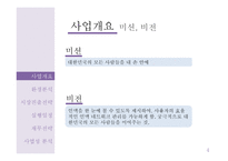 사업계획서(창업계획서) : 인적 네트워크 관리 앱 사업계획서-4