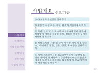 사업계획서(창업계획서) : 인적 네트워크 관리 앱 사업계획서-10