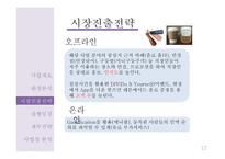 사업계획서(창업계획서) : 인적 네트워크 관리 앱 사업계획서-17