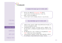 사업계획서(창업계획서) : 인적 네트워크 관리 앱 사업계획서-20