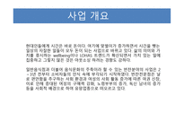사업계획서(창업계획서) : 반찬배달전문쇼핑몰사업계획서-2