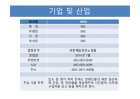 사업계획서(창업계획서) : 반찬배달전문쇼핑몰사업계획서-4